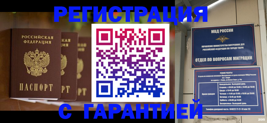 прописка для работы в Кировской области